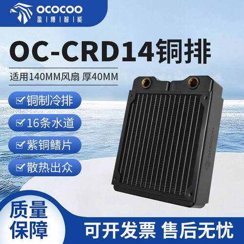 水冷散热排40厚电脑主机适合14cm风扇机箱工业配件140CRD14