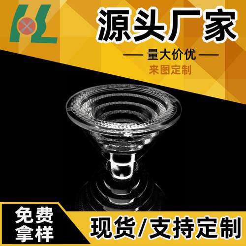 80mm直径LED透镜反光杯25度透明 塑料灯具灯饰亚克力PMMA厂家