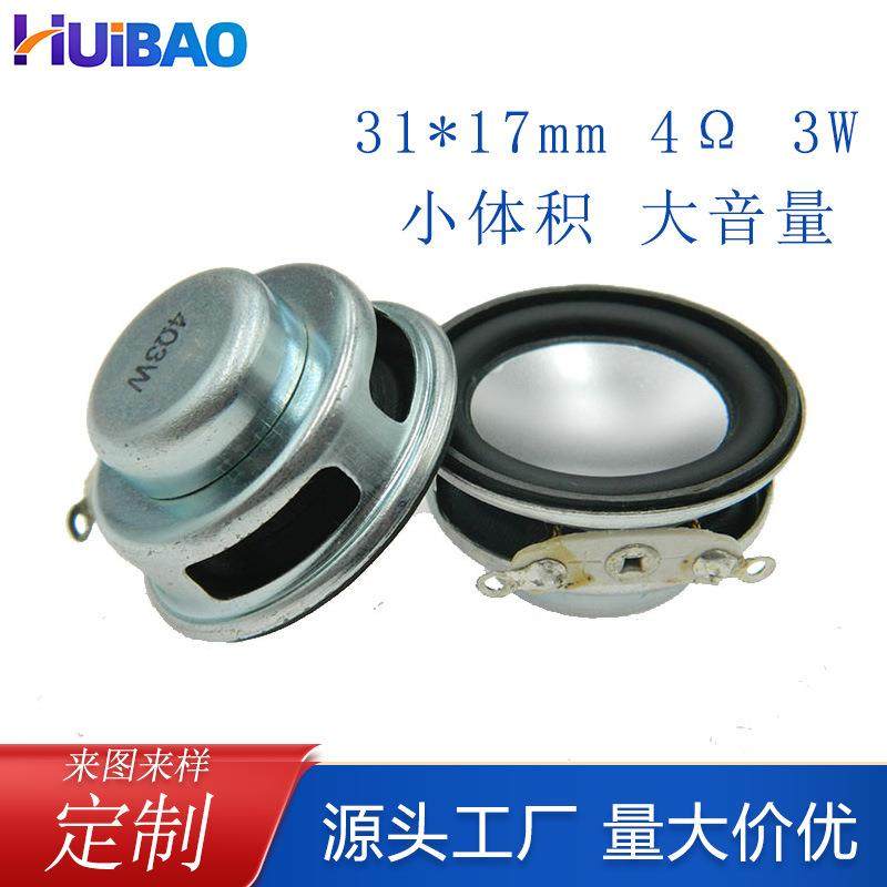 圆形31mm喇叭4欧3W多媒体扬声器AI语音故事机礼品音箱小喇叭