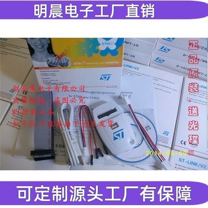 ST-LINK V2 STLINK STM8 STM32下载器仿真器烧写编程调试STLINKV2