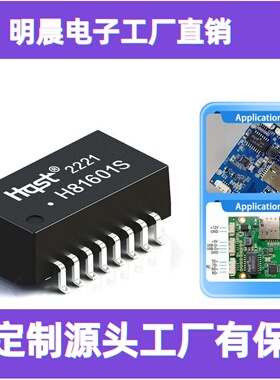 H81601S贴片16PIN百兆网络隔离滤波变压器H1102NLHR601680H1601CG