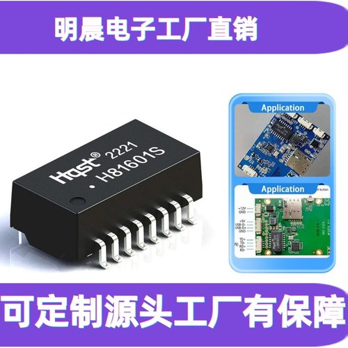 H81601S贴片16PIN百兆网络隔离滤波变压器H1102NLHR601680H1601CG