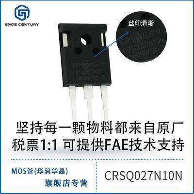 CRSQ027N10NTO247替IRFP4468PBF240A100V2m6R内阻插件MOS管