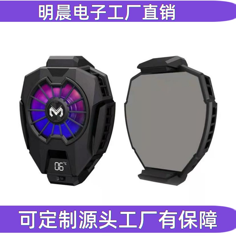 米墨新款DL05数显散热器酷炫彩灯双向伸缩卡式冰冻背夹更牢固