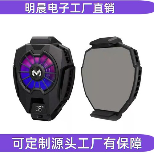 米墨新款DL05数显散热器酷炫彩灯双向伸缩卡式冰冻背夹更牢固