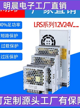 明玮LRS超薄12V24V35W50W60W100W150W200W350W400WAC转DC开关电源