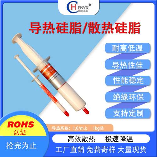 厂家大量供应针筒导热硅脂/HC131 小支针管CPU导热膏 白色