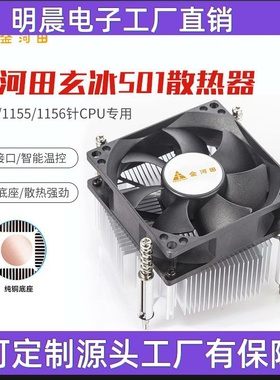玄冰701 CPU散热器501铜底静音4针温控下压台式机电脑风扇
