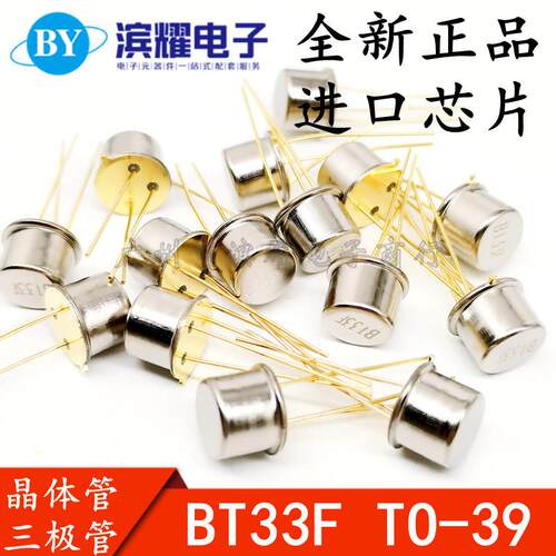 三极管 BT33F BT33 单结晶体管 硅半导体双基极二极管 金封TO-39