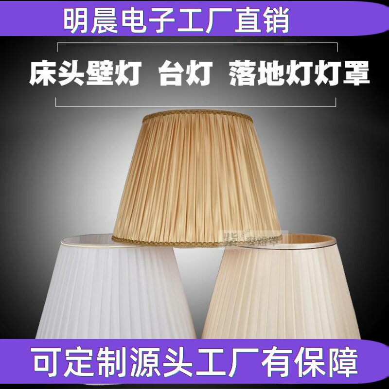 台灯定制厂家直销宾馆酒店可来百褶落地灯图E27灯罩灯罩布艺