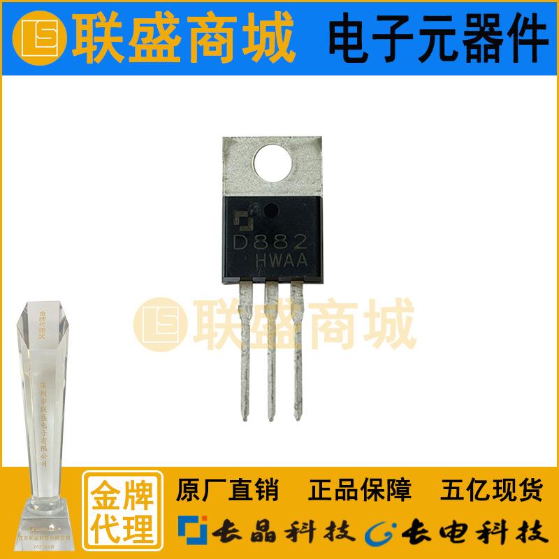 CJ 集成D882直插三极管TO-220放大电子管晶体管芯片贴片