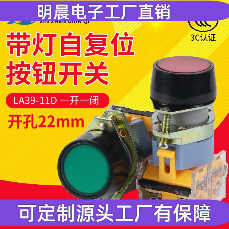 供应 LA39-11D带灯自复位 启动按钮开关 红绿黄AC220V380VDC24V