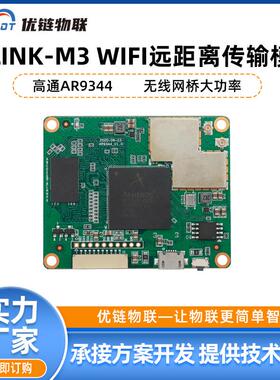 高通AR9344 WiFi远距离传输模块无人机无线图传模块无线网桥无线