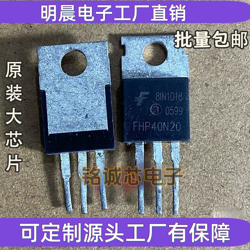 FHP40N20进口拆机 FHP40N20大芯片MOS场效应管 测好