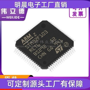 STM32F103RET6 封装LQFP64 32位微控制器MCU单片机 芯片