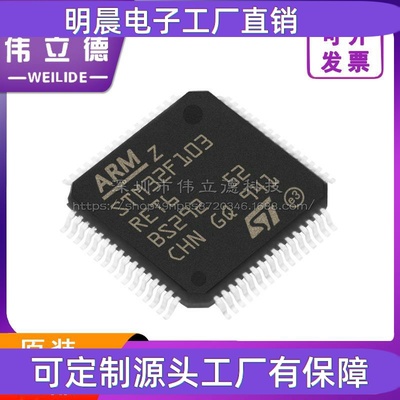 STM32F103RET6 封装LQFP64 32位微控制器MCU单片机 芯片