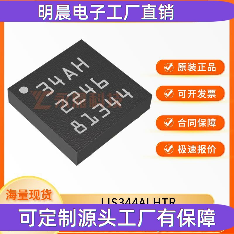 贴片LIS344ALHTR LGA-16  姿态传感器 陀螺仪 电子元器件