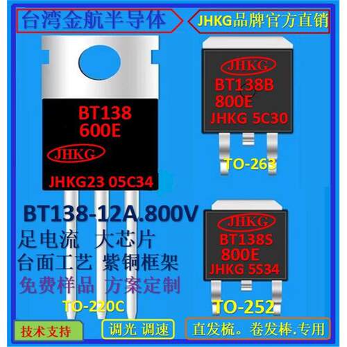 原厂 BT138-600E 优势直销 BT138-800E 可控硅12A800v