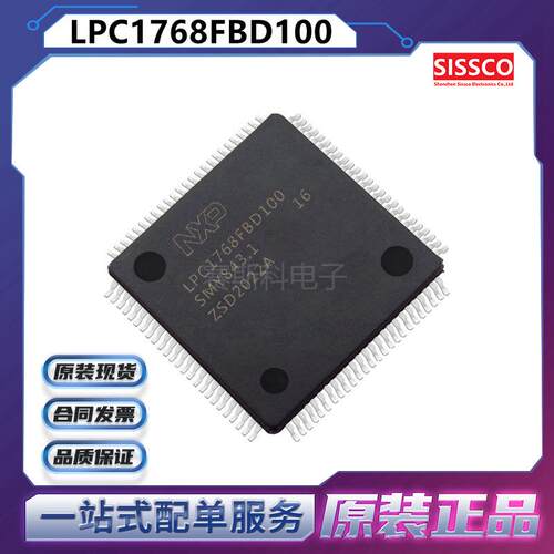 LPC1768FBD100源头渠道MCU赛斯科电子元器件电控单元嵌入式单片机