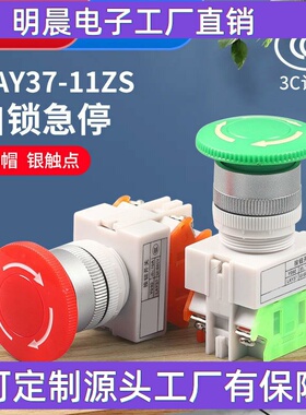 供应 Y090 LAY3711ZS 蘑菇头带自锁急停 Ф22MM急停按钮开关
