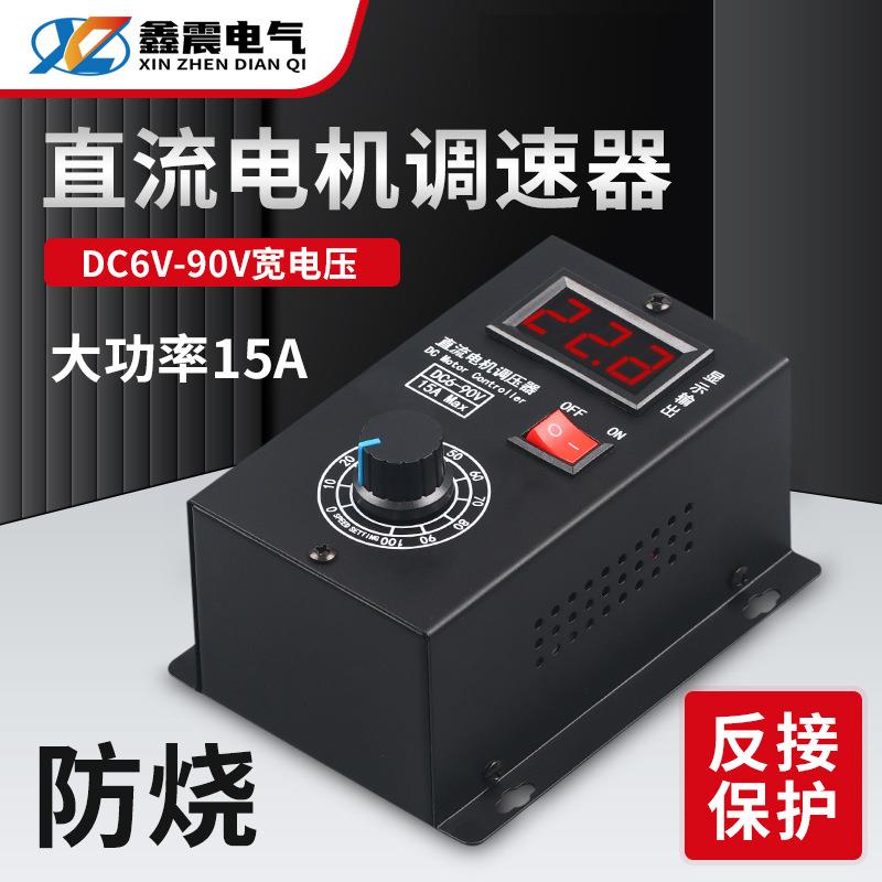 直流有刷电机调速器6V12V24V36V48V60V72V90V通用PWM模块15A