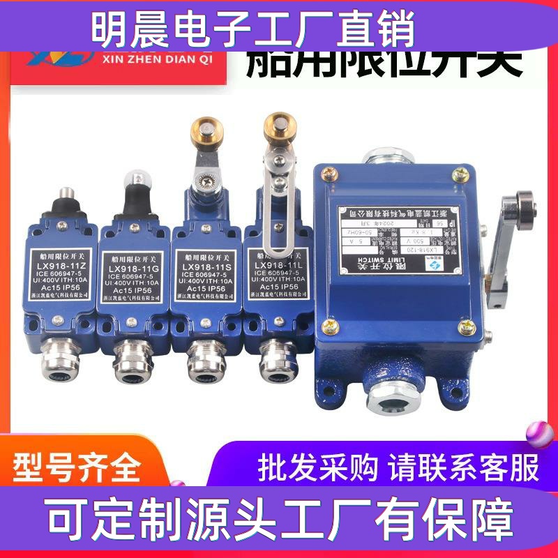 供应 限位开关船用LX918-11L/S/120防水行程开关带滚轮摇臂