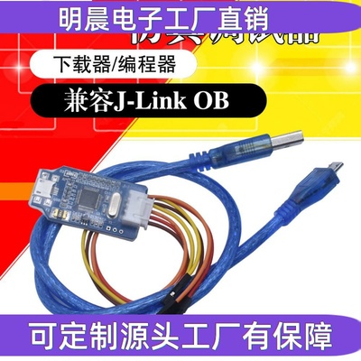 兼容J-Link OB ARM仿真调试器编程器STM32下载器Jlink代v8 SWD