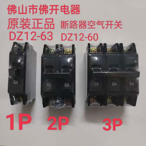 DZ12-63佛开32A老式黑色断路器DZ12-60空气开关1P 2P 3P 63A