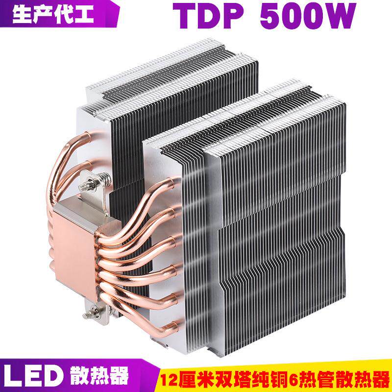 LED散热器舞台灯光散热器制冷散热片大双塔6热管散热冰箱设备散热