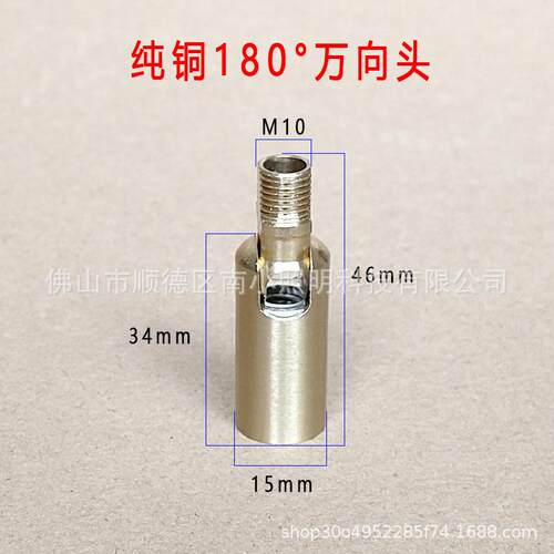 纯铜180°万向头壁灯调节角度转接头纯铜灯头壁灯万向头灯具配件