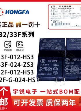 宏发继电器JZC/HF33F 32F 32F-G-005 012 024-HS3 ZS3 HS ZS VDCA
