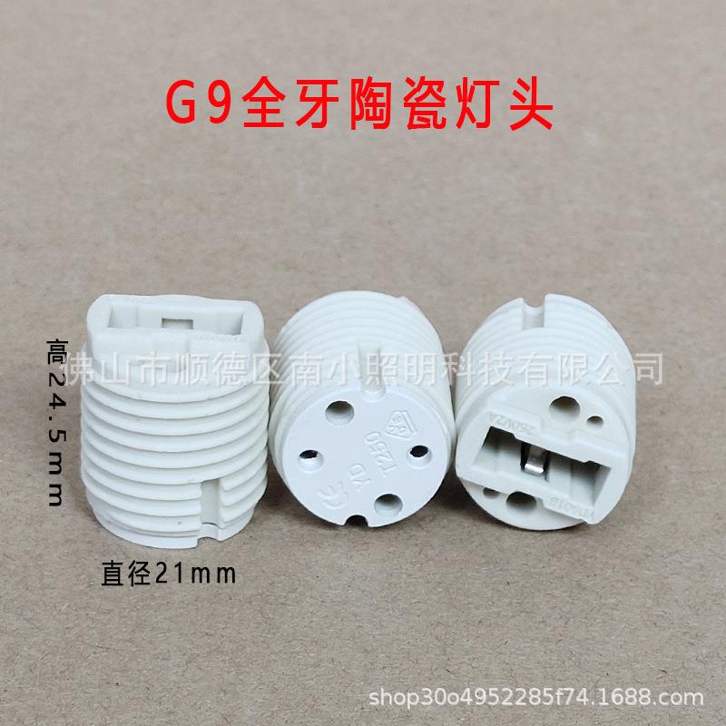 G9全牙陶瓷灯头LED小灯珠灯座g9带支架陶瓷灯头DIY配件g9带线灯座