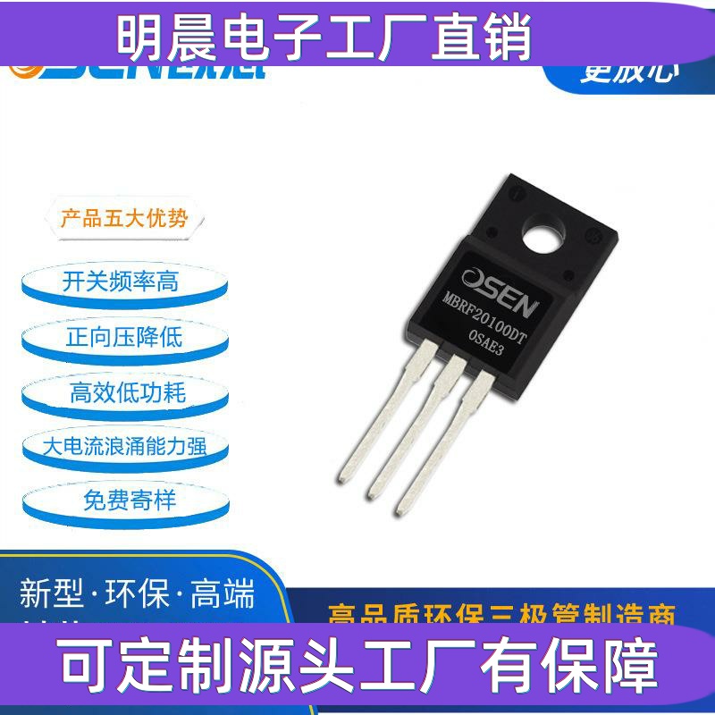 MBRF20100DT欧芯肖特基二极管TO220F进口芯片20A100V MBR20100FCT