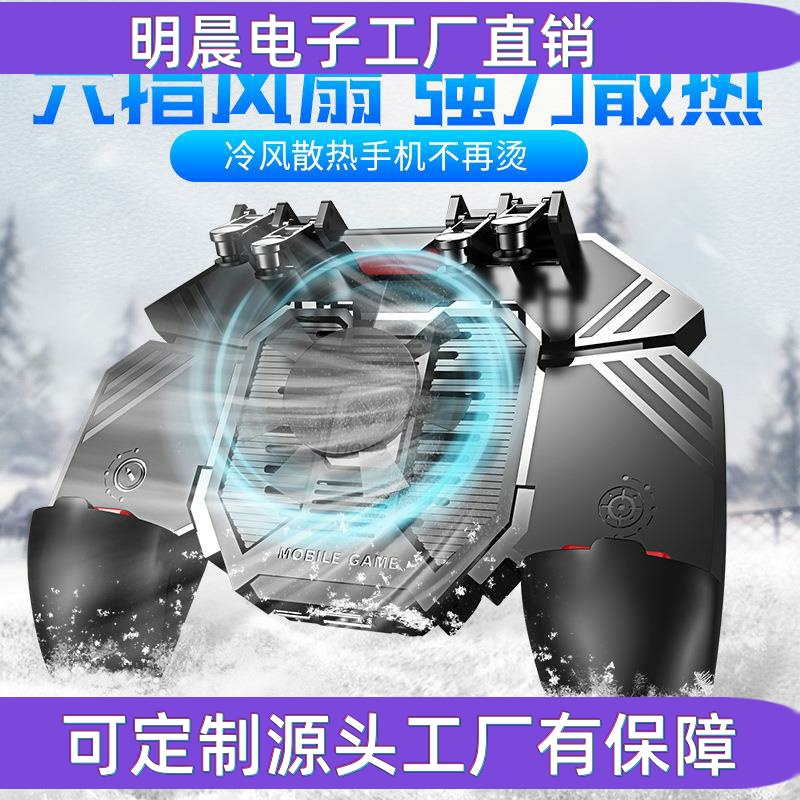 米墨新款吃鸡神器AK77风扇散热器 吃鸡手柄辅助器 降温器