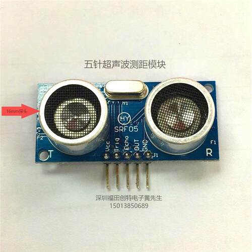 HY-SRF05 超声波测距模块 五针模块 超声波传感器 40K超声波探头