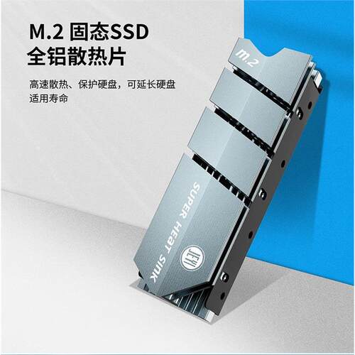 M.2散热器 NVME散热片M.2散热马甲SSD散热 酷冷灰鱼ColdFish