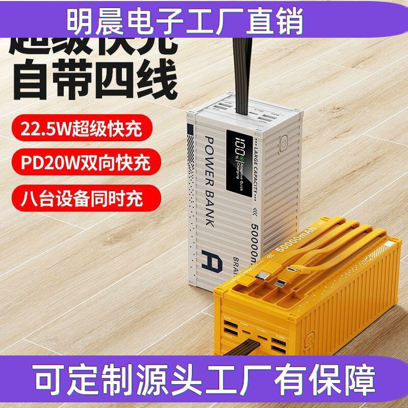 集装箱充电宝66W超级快充1万/2万/3万/5万毫安快充户外通用型