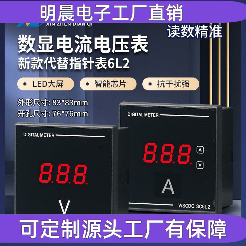 交流智能数显表代替指针6L2电子式电流电压表频率组合表220V380V