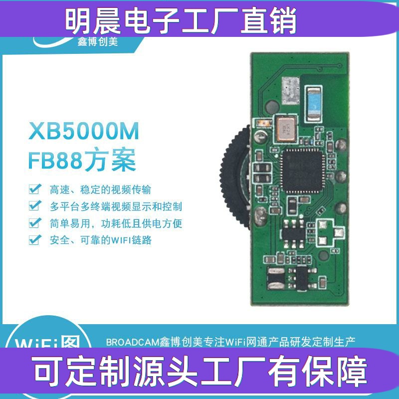WiFi视频传输模块小体积无线图传模块WiFiI内窥镜摄像头模块