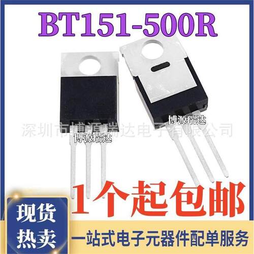 全新现货 BT151-500R 直插TO-220 三端单向可控硅晶闸管BT151500R