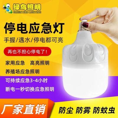 led灯泡高护帅85-265V应急球泡灯停电摆摊户外露营灯e27B22