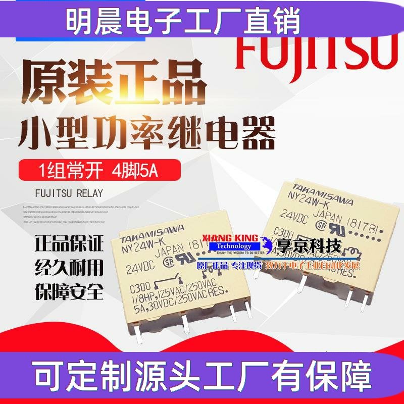 NY24W-K NY5W 进口高见泽TAKAMISAWA继电器24VDC 4脚5A
