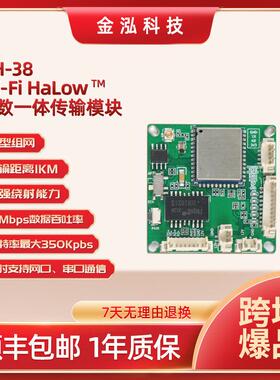 WiFi HaLow图数一体远距离传输802.11AH低频模块无人机机器人图传