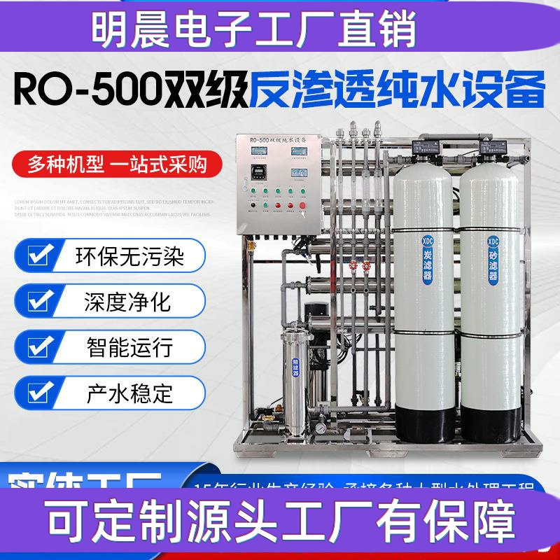 水处理设备源头工厂反渗透纯水设备净水设备 反渗透设备