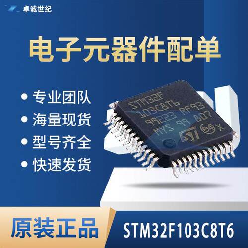 STM32F103C8T6 STM系列 LQFP-48 ST意法32位微控制器 单片机芯片