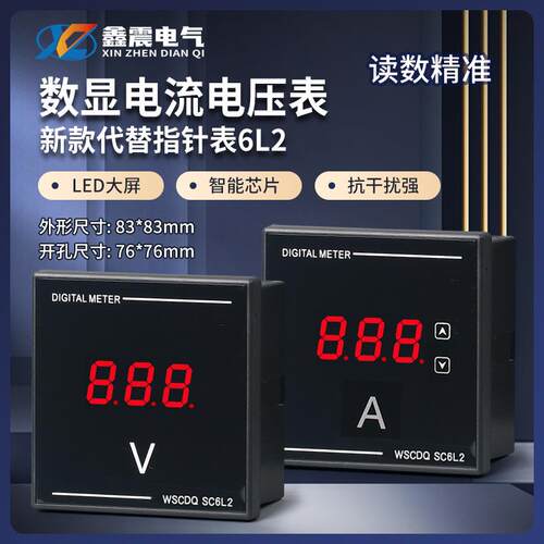 交流智能数显表代替指针6L2电子式电流电压表频率组合表220V380V