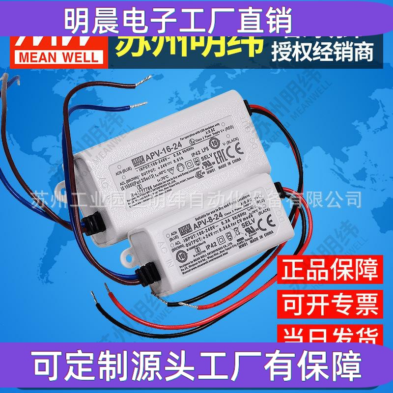 可调LED开关电源APV12W16W25W35W12v24v灯条带驱动变恒稳压器