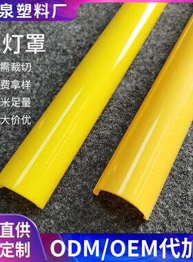 pc灯罩LED线条灯罩 黄色透明灯罩照明灯罩套件PC塑料管灯罩