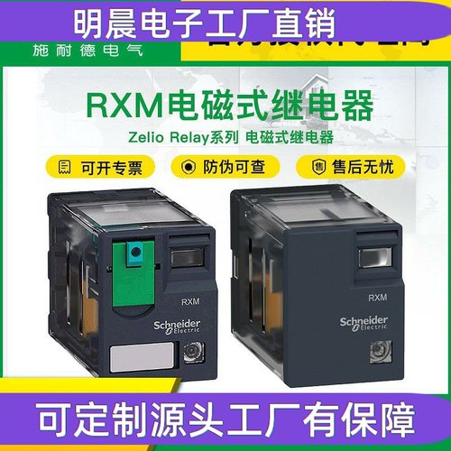 电气 RXM2AB2BD 继电器 RXM2AB2P7 RXM4AB2BD RXM4AB2P7