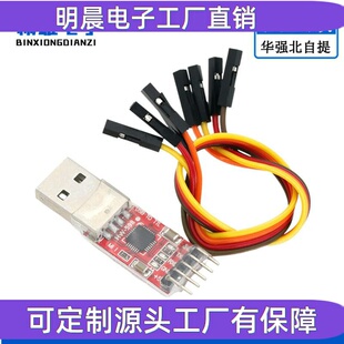 CP2102模块 USB TO TTL USB转串口模块UART STC下载器送杜邦线
